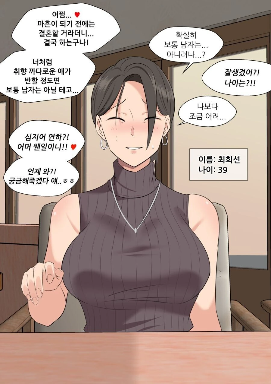 노처녀가 시집가는 만화.manhwa