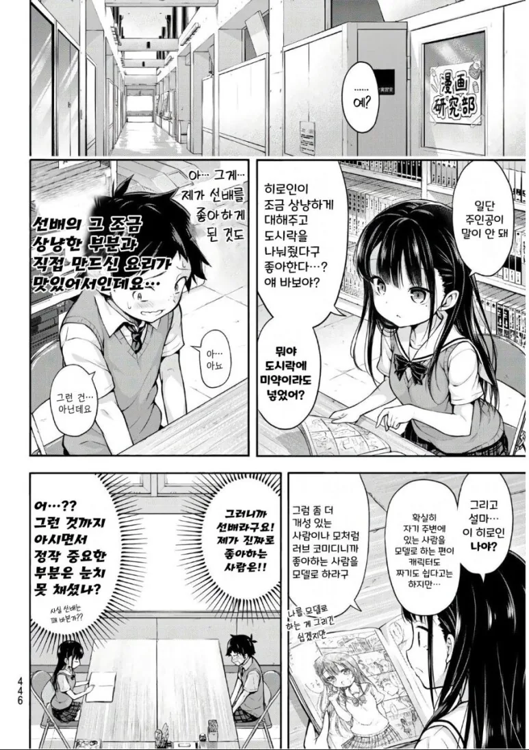 러브코미디를 그렸다가 선배한테 까이는 만화.manhwa - 이미지 2