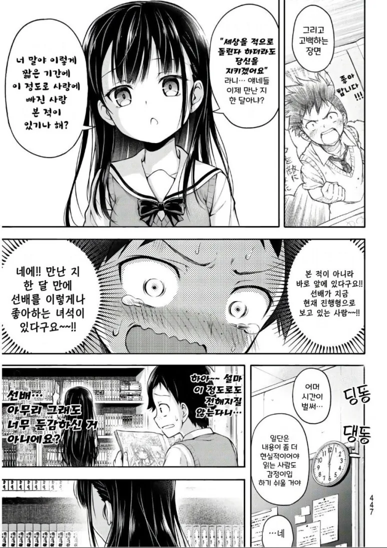 러브코미디를 그렸다가 선배한테 까이는 만화.manhwa - 이미지 3