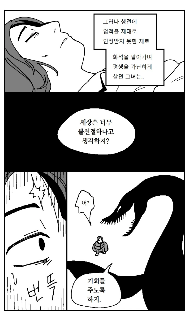 매리 애닝 여중생 환생 만화 - 이미지 3
