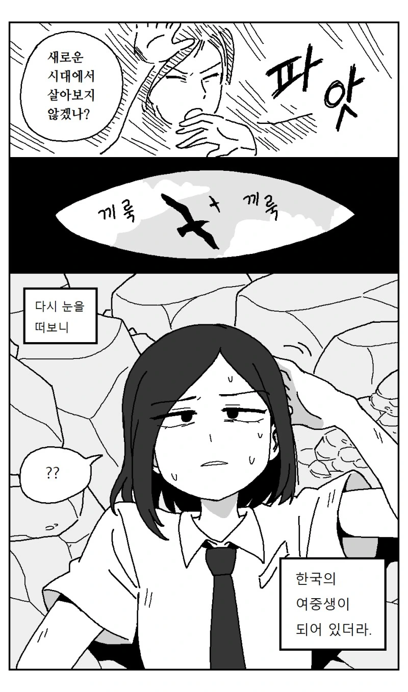 매리 애닝 여중생 환생 만화 - 이미지 4