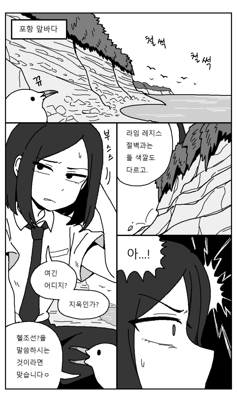 매리 애닝 여중생 환생 만화 - 이미지 6