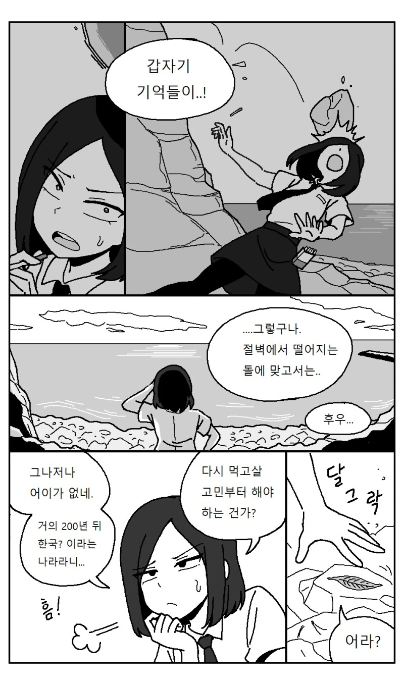 매리 애닝 여중생 환생 만화 - 이미지 7