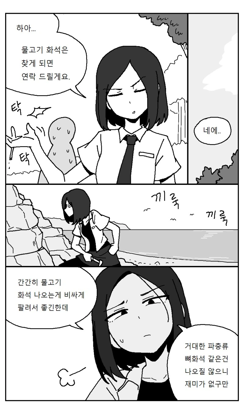 매리 애닝 여중생 환생 만화 - 이미지 14