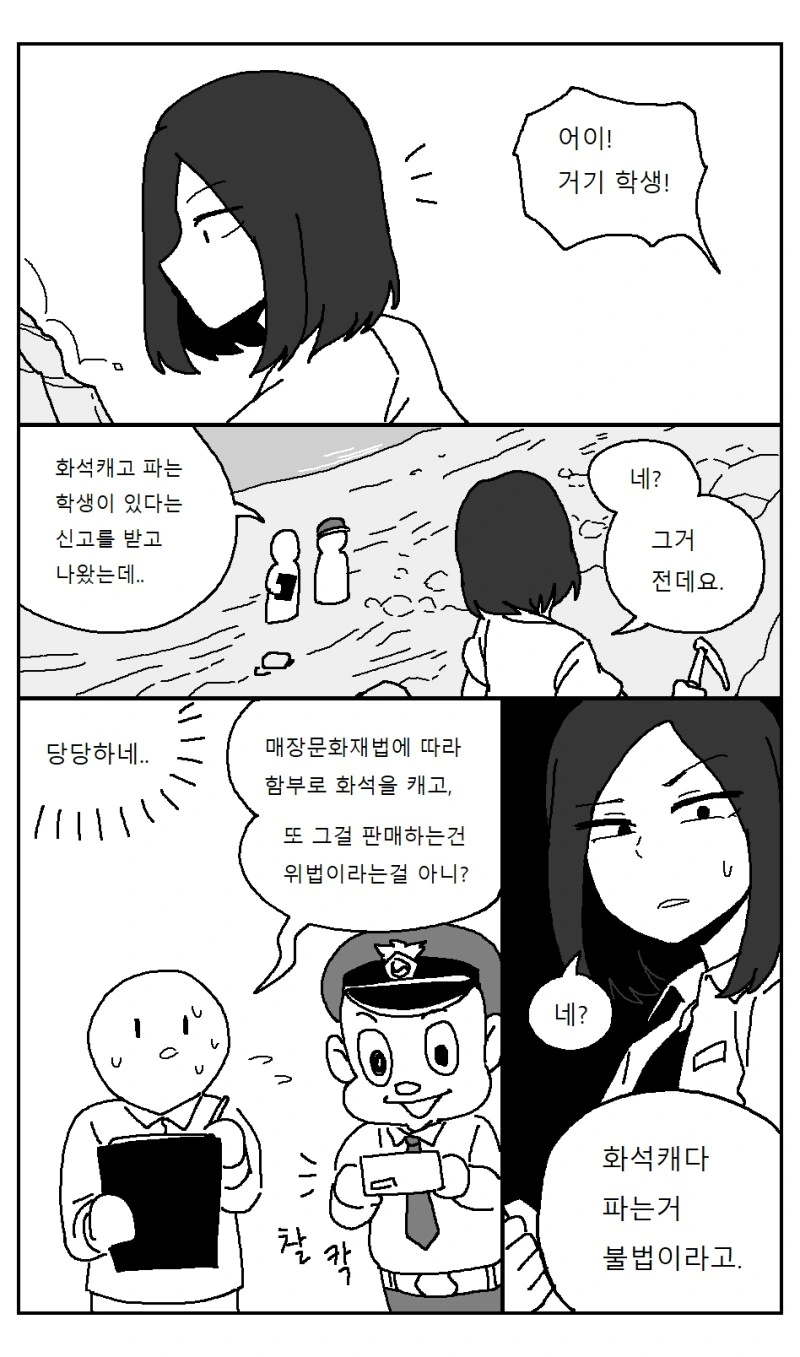 매리 애닝 여중생 환생 만화 - 이미지 15