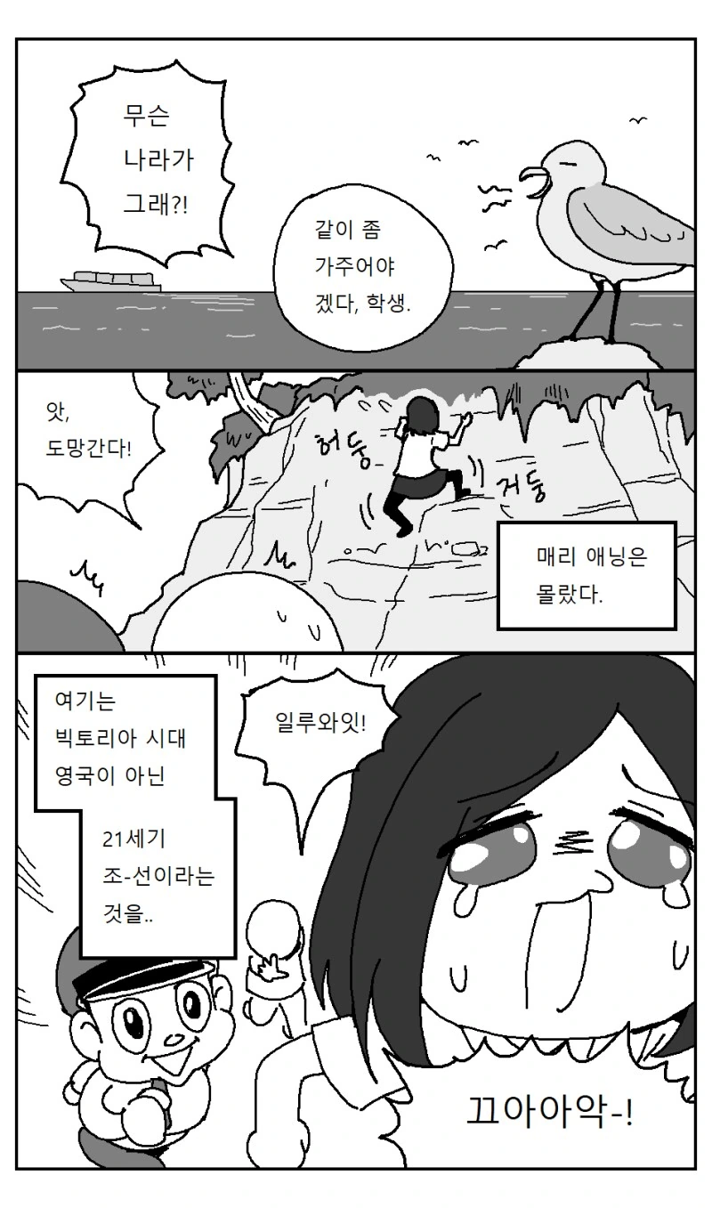 매리 애닝 여중생 환생 만화 - 이미지 16