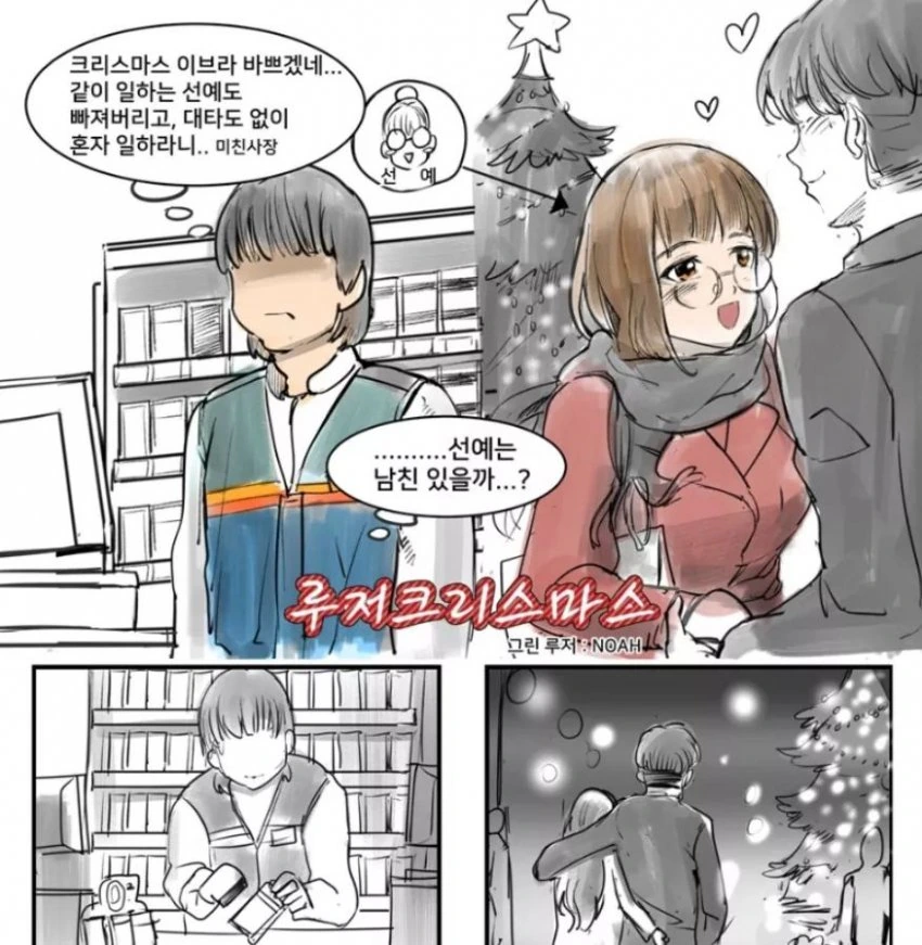 루저 크리스마스.manwha
