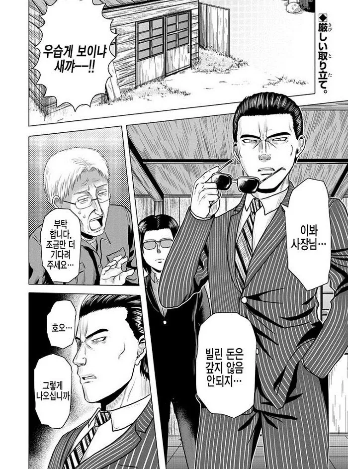 야쿠자한테 빚 독촉 당하는 만화.manga