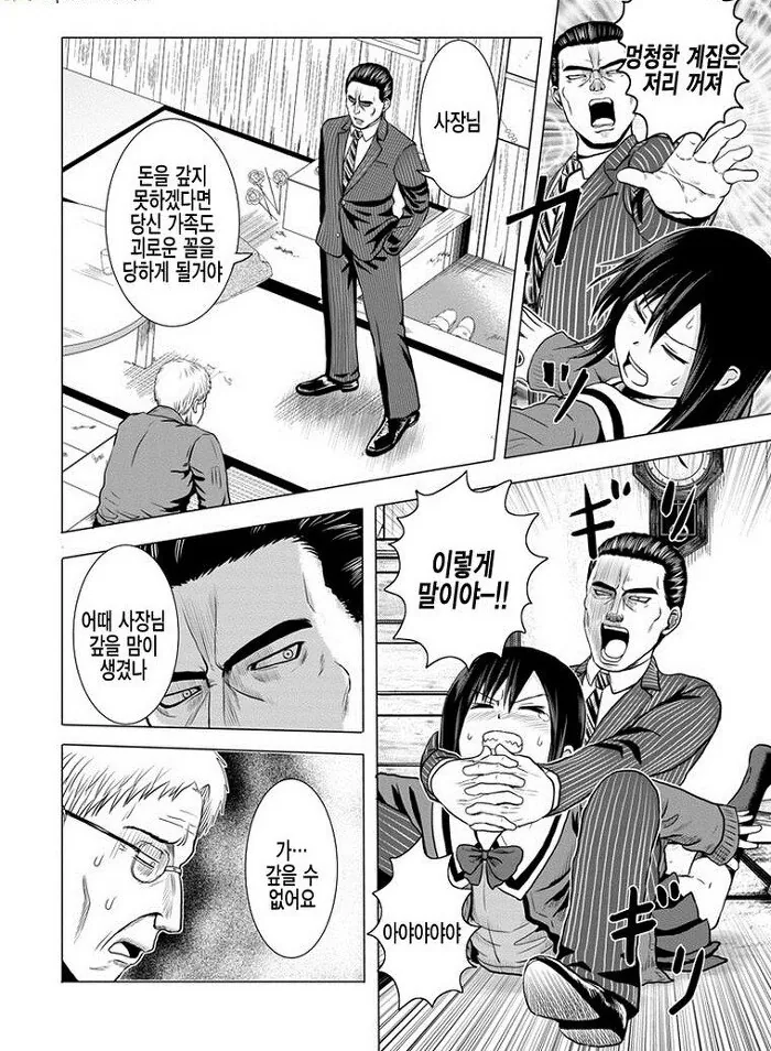 야쿠자한테 빚 독촉 당하는 만화.manga - 이미지 3