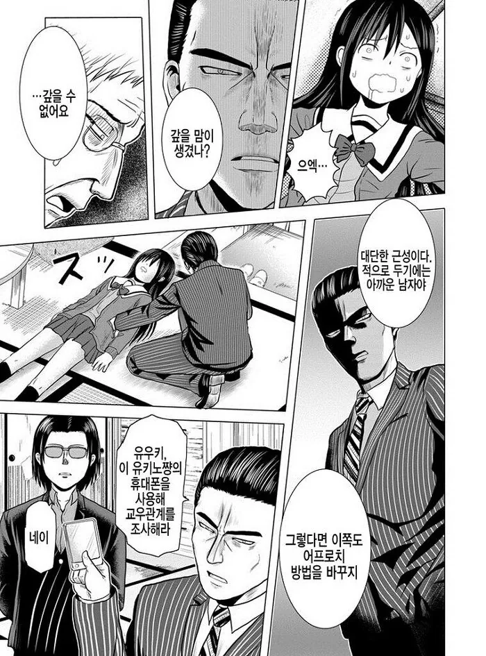 야쿠자한테 빚 독촉 당하는 만화.manga - 이미지 6