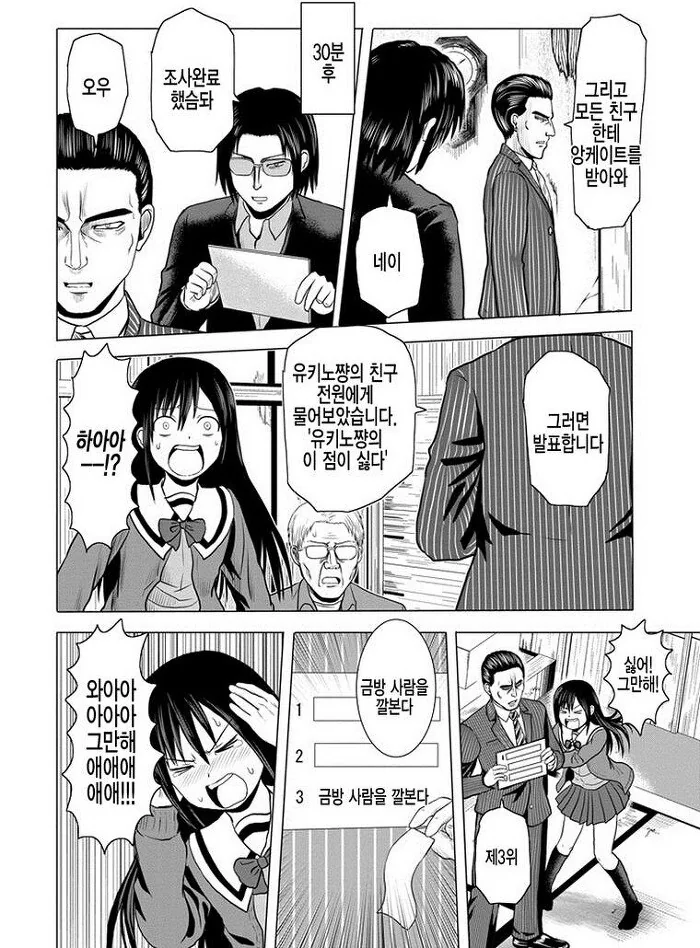 야쿠자한테 빚 독촉 당하는 만화.manga - 이미지 7