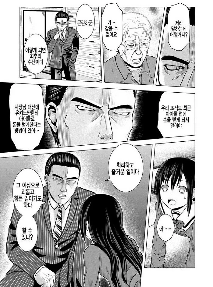 야쿠자한테 빚 독촉 당하는 만화.manga - 이미지 8
