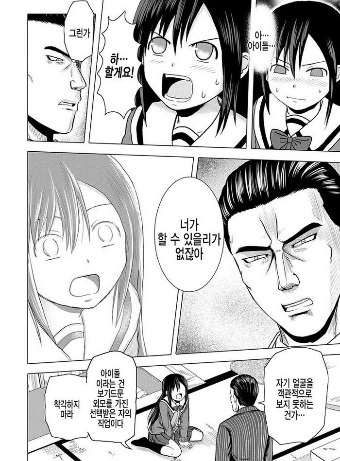 야쿠자한테 빚 독촉 당하는 만화.manga - 이미지 9