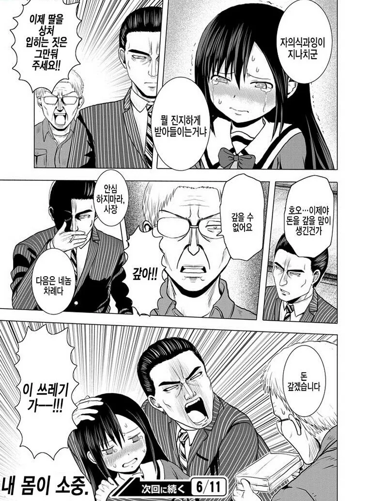 야쿠자한테 빚 독촉 당하는 만화.manga - 이미지 10