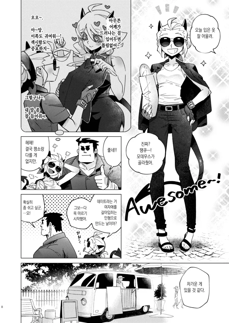헬테이커)저스티스랑 데이트를 하는.manga - 이미지 2
