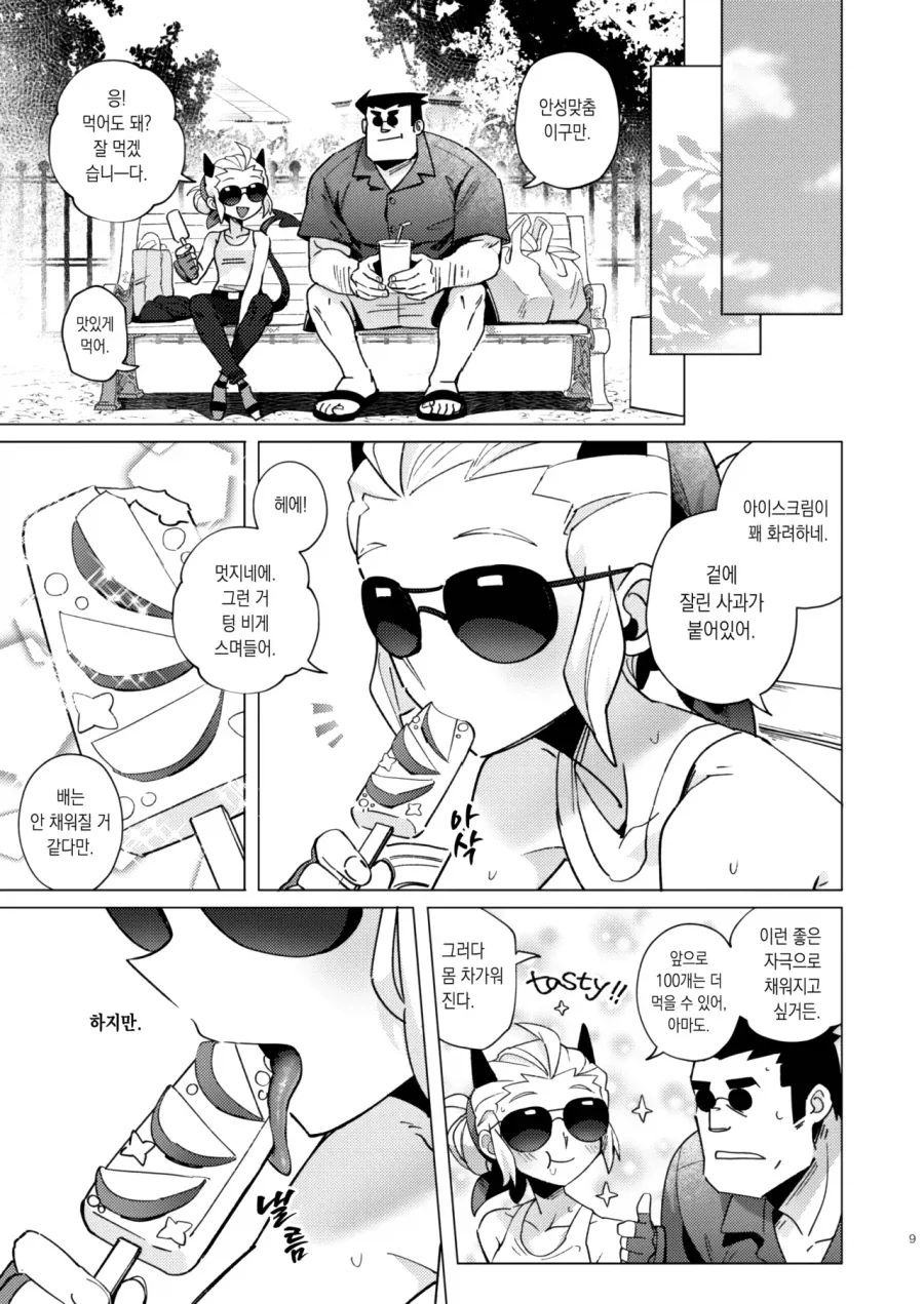 헬테이커)저스티스랑 데이트를 하는.manga - 이미지 3