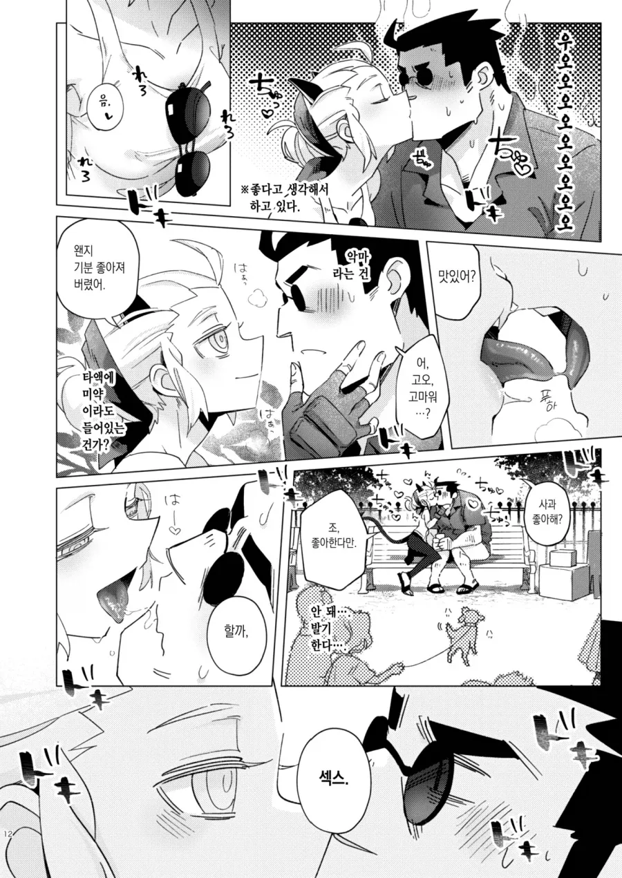 헬테이커)저스티스랑 데이트를 하는.manga - 이미지 6
