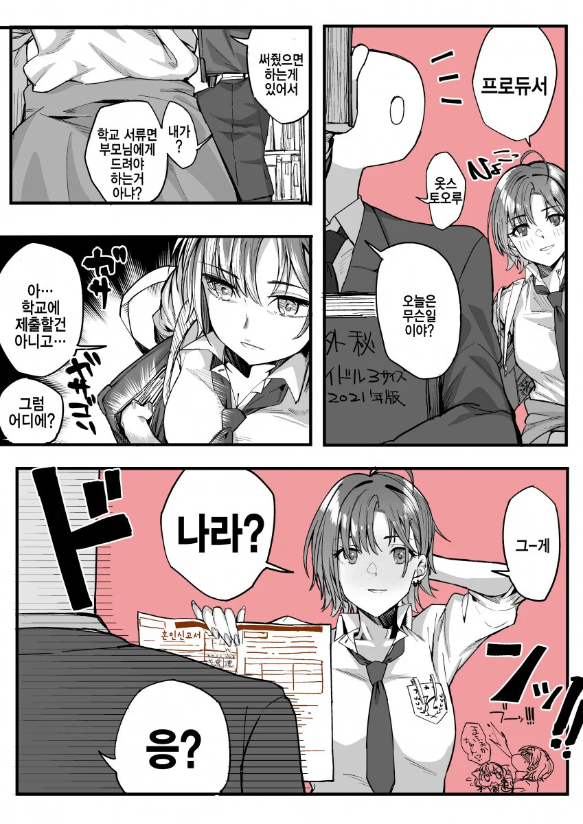 @)토오루 복장 터지는 만화