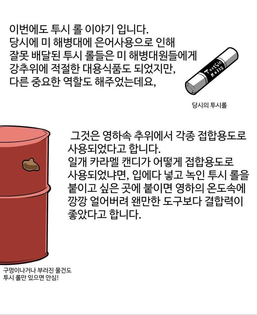 무전 할때 은어를 사용하면 안되는 이유.manhwa - 이미지 4