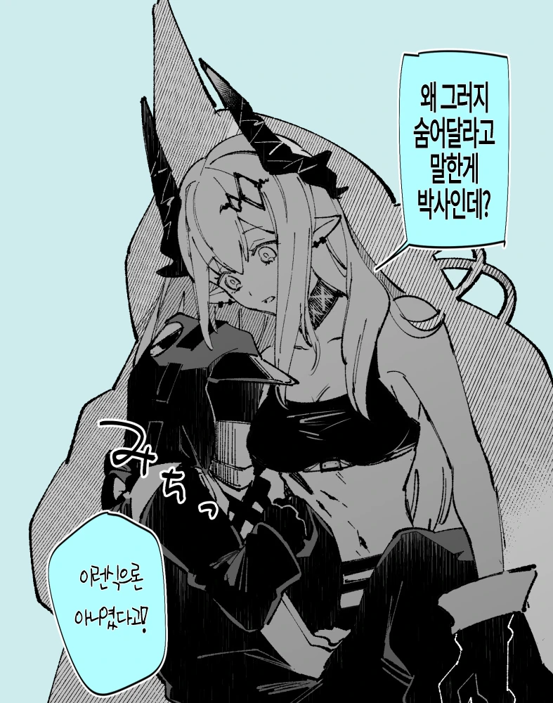 명방) 닥터를 숨겨준 머드락.manwha - 이미지 2