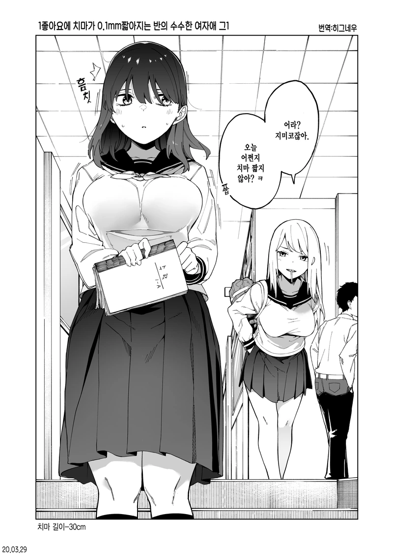 1 추천에 치마가 짧아지는 manga - 이미지 2