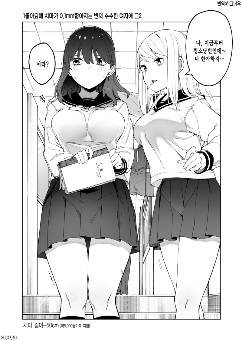 1 추천에 치마가 짧아지는 manga - 이미지 3