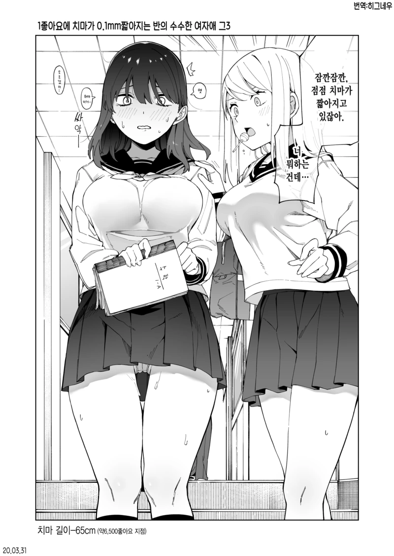 1 추천에 치마가 짧아지는 manga - 이미지 4