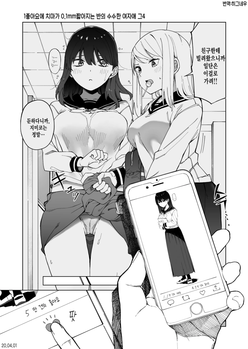 1 추천에 치마가 짧아지는 manga - 이미지 8