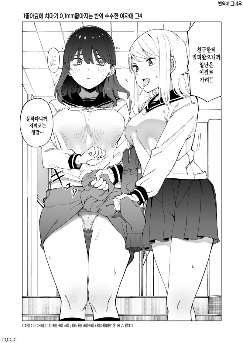 1 추천에 치마가 짧아지는 manga - 이미지 9