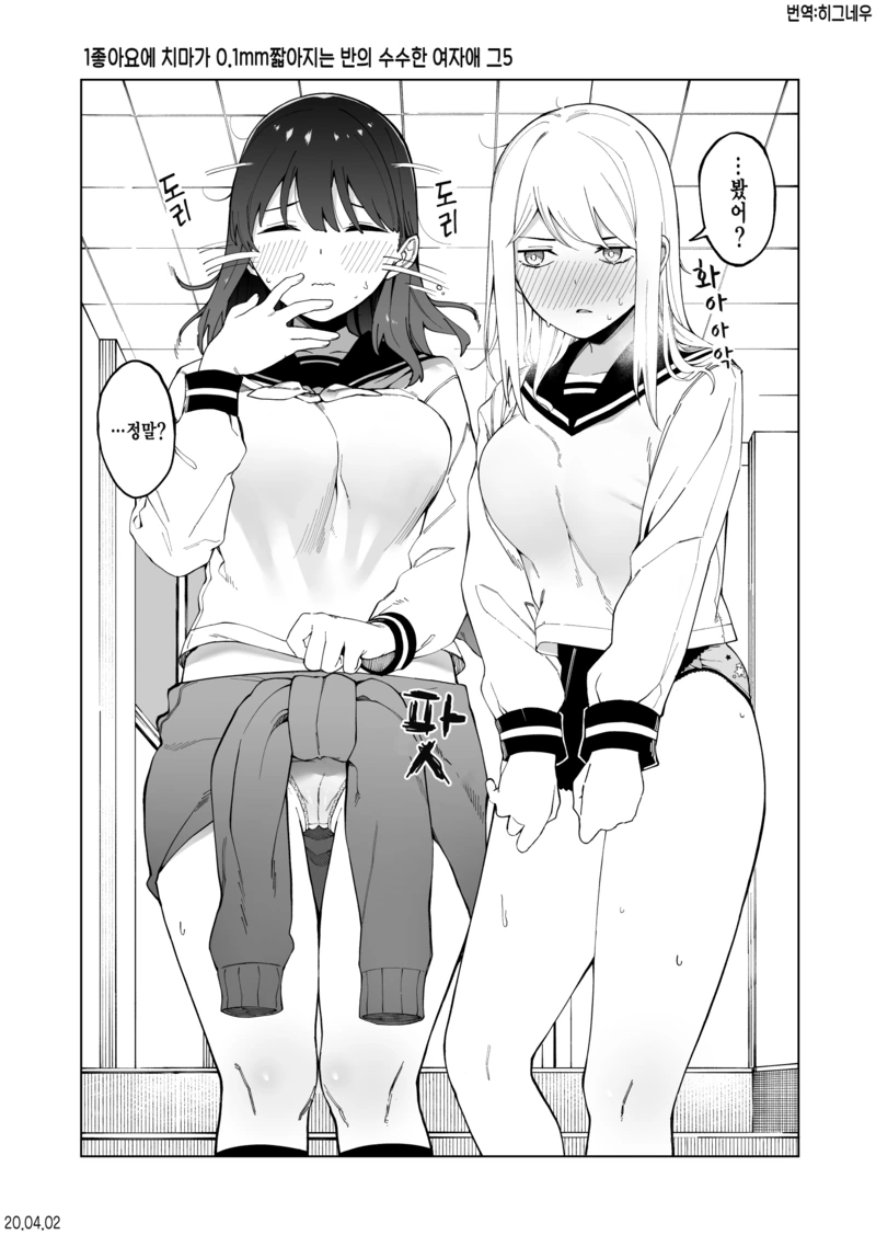 1 추천에 치마가 짧아지는 manga - 이미지 11