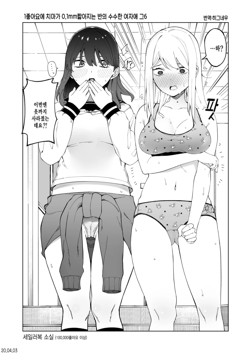 1 추천에 치마가 짧아지는 manga - 이미지 12