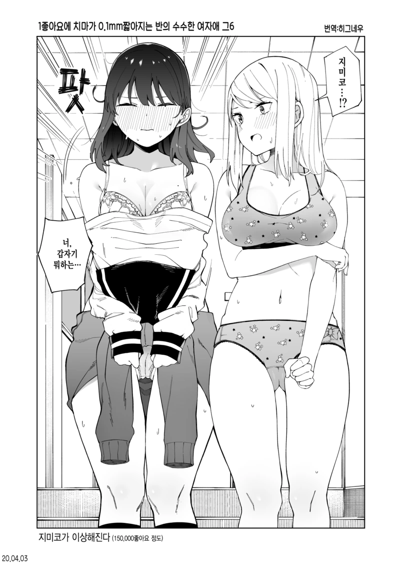 1 추천에 치마가 짧아지는 manga - 이미지 13