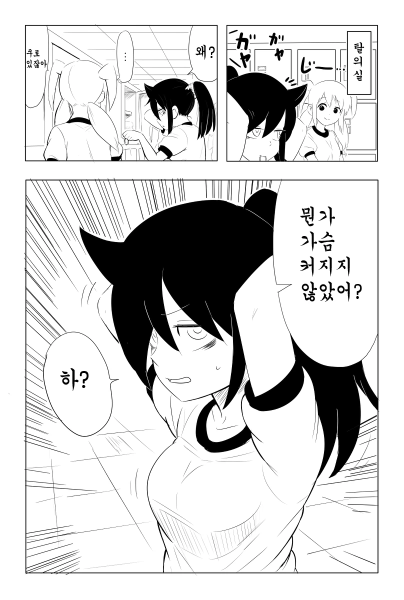 (와테모테) 전에 비해 커져있는 manga