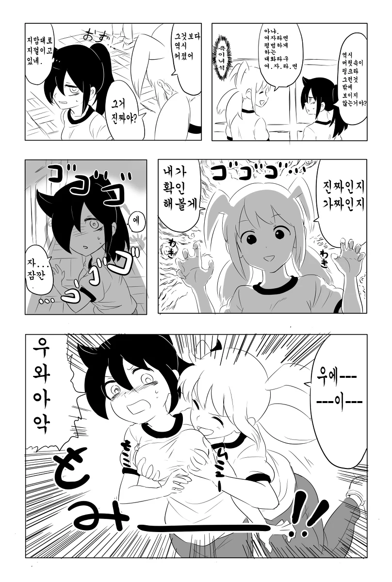 (와테모테) 전에 비해 커져있는 manga - 이미지 2