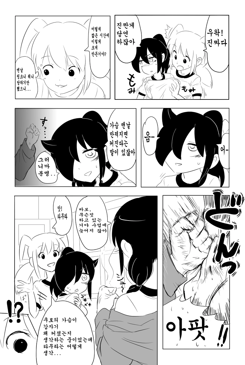 (와테모테) 전에 비해 커져있는 manga - 이미지 3