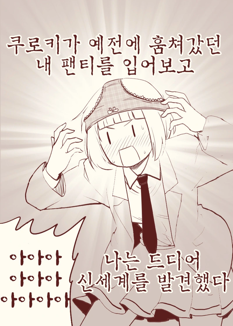[와타모테]미친 크싸레 만화.manwah - 이미지 6
