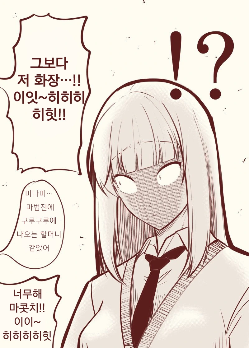 [와타모테]미친 크싸레 만화.manwah - 이미지 7