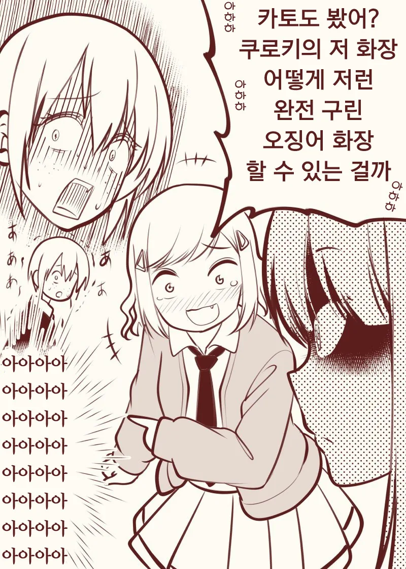 [와타모테]미친 크싸레 만화.manwah - 이미지 8