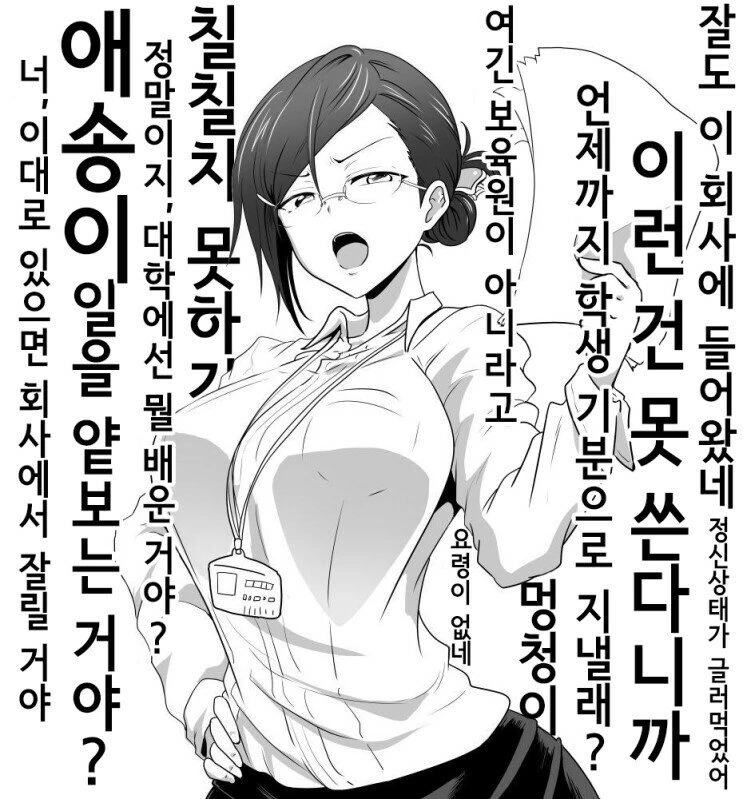 입이 험한 직장상사.manhwa