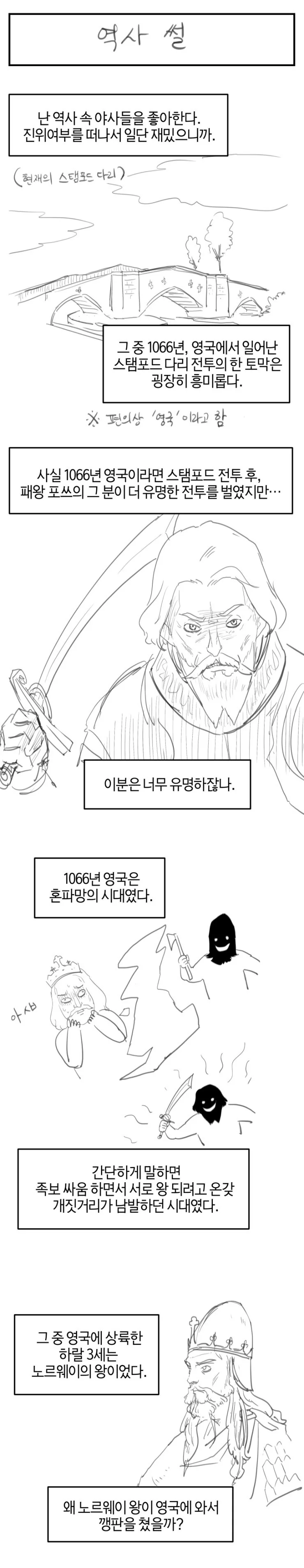 서양판 장판파.manhwa