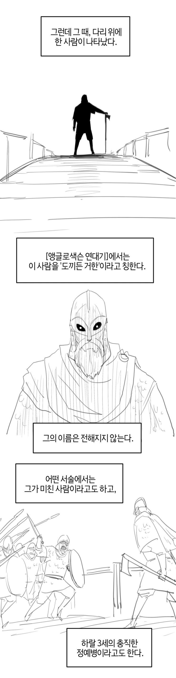 서양판 장판파.manhwa - 이미지 4