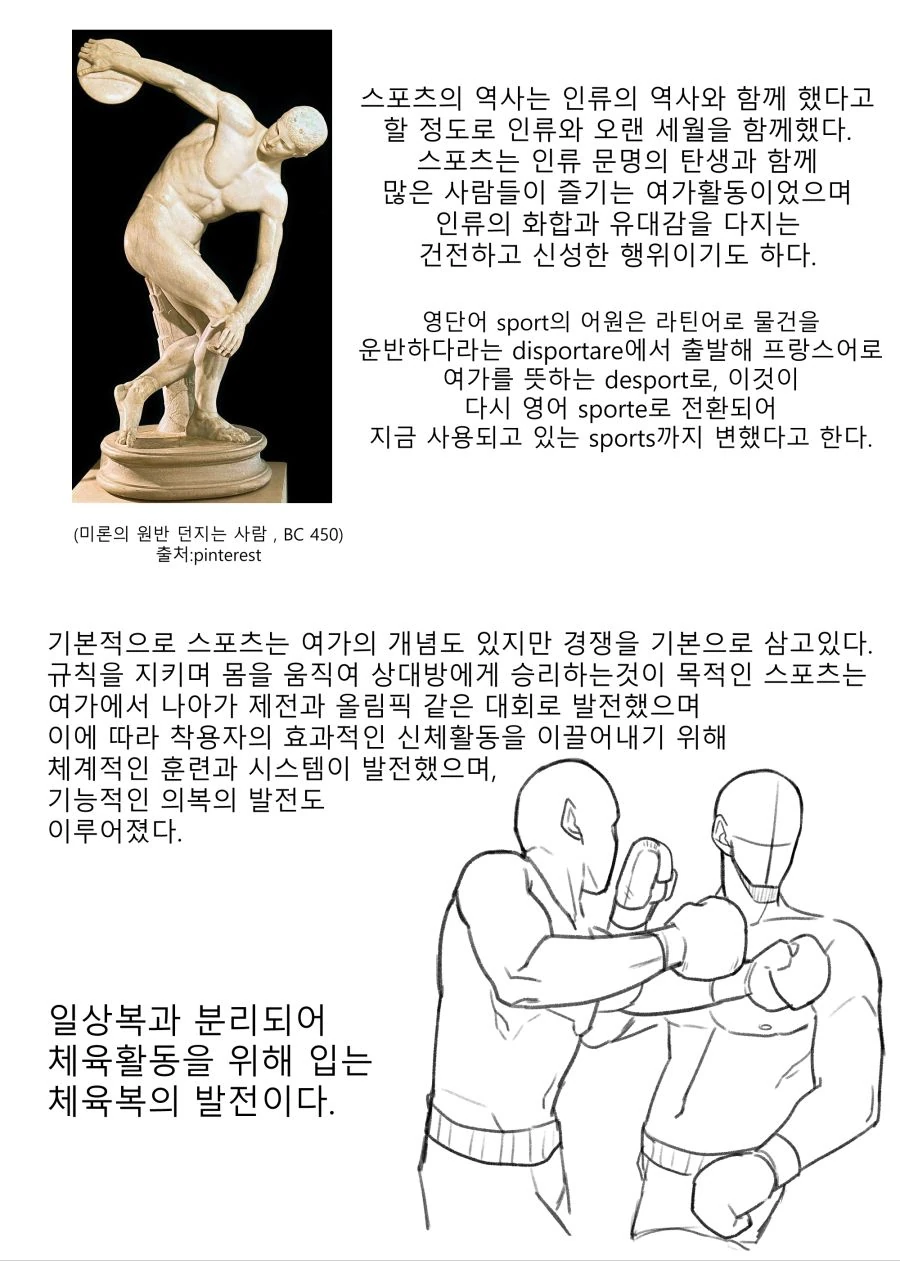 운동복에 대해 알아보는 만화.manhwa - 이미지 2