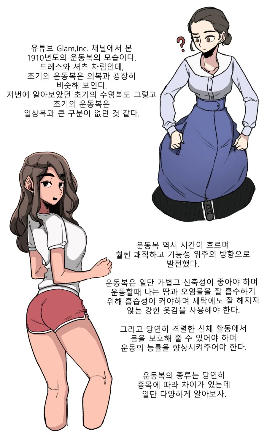 운동복에 대해 알아보는 만화.manhwa - 이미지 3