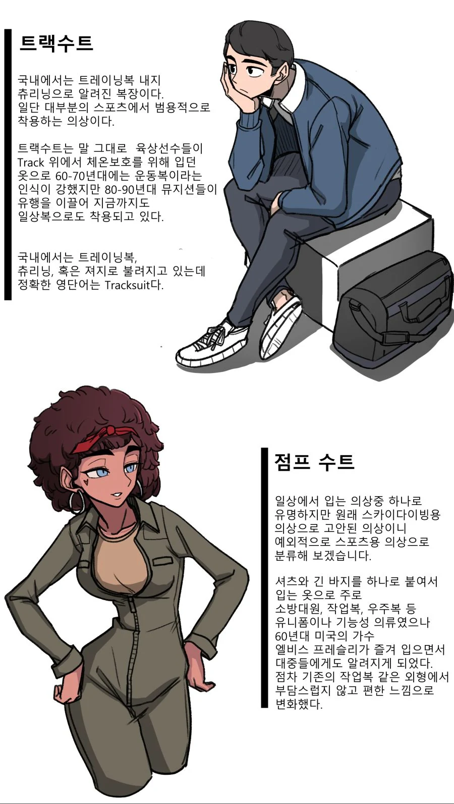 운동복에 대해 알아보는 만화.manhwa - 이미지 4