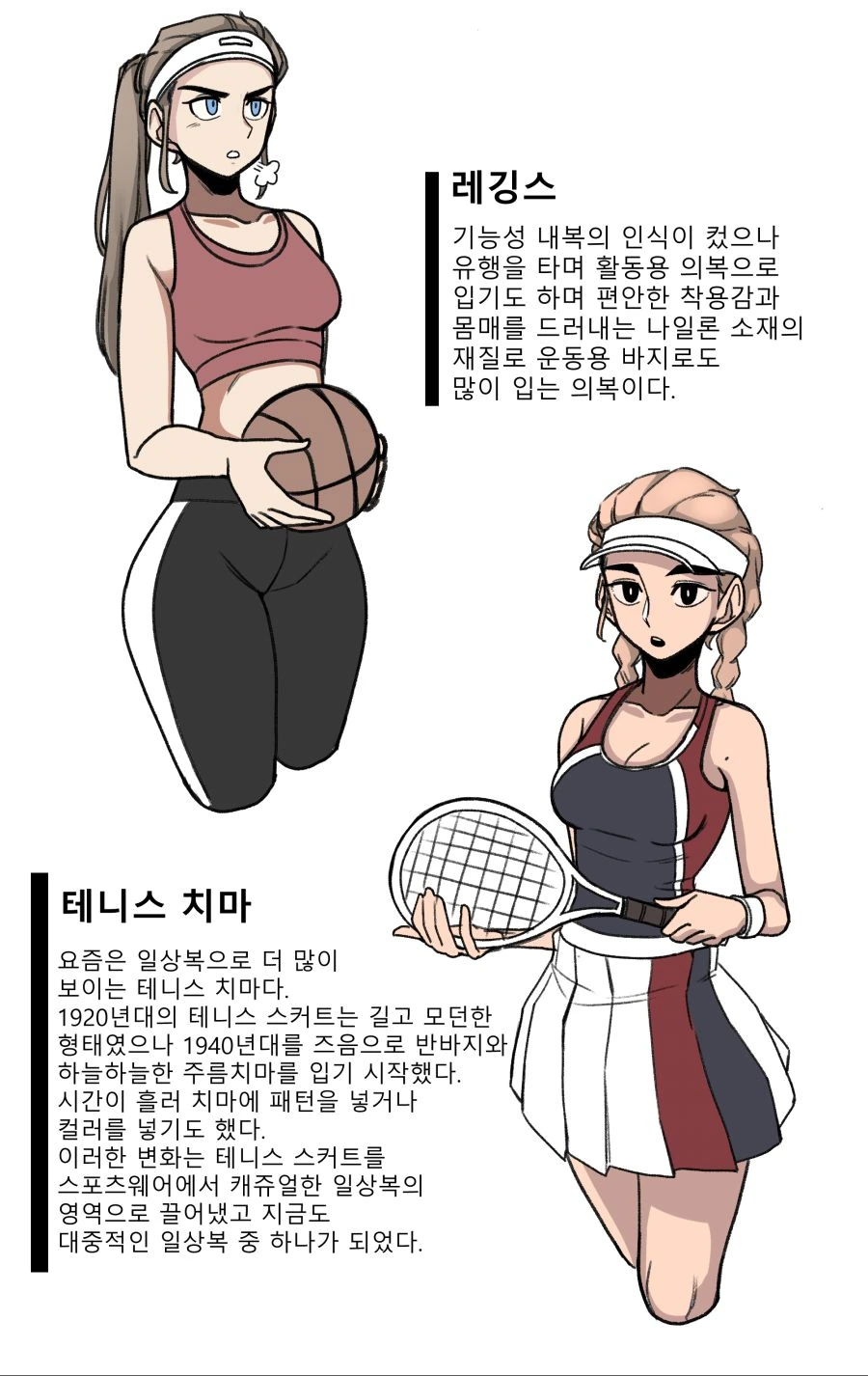 운동복에 대해 알아보는 만화.manhwa - 이미지 11