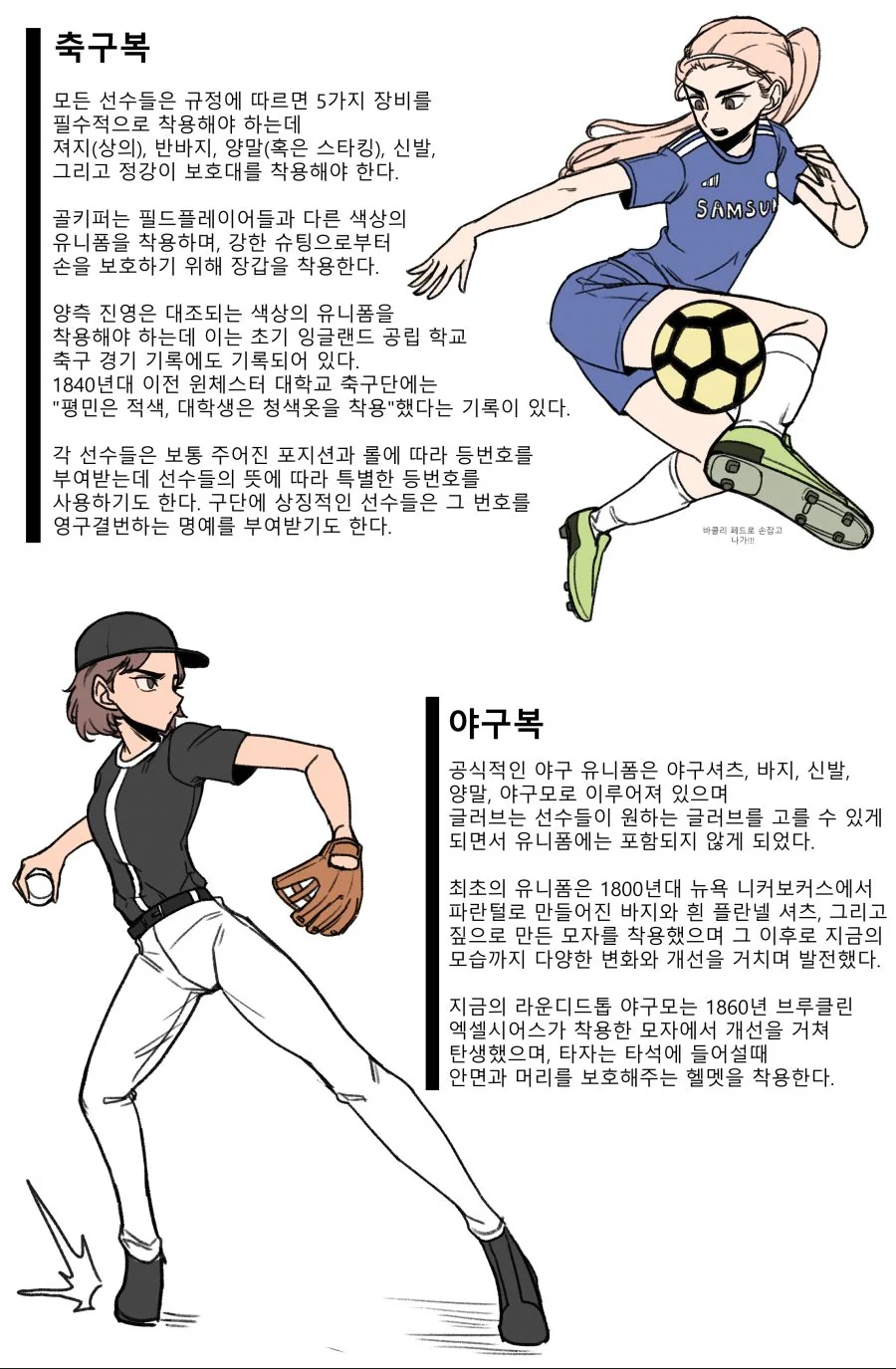 운동복에 대해 알아보는 만화.manhwa - 이미지 12
