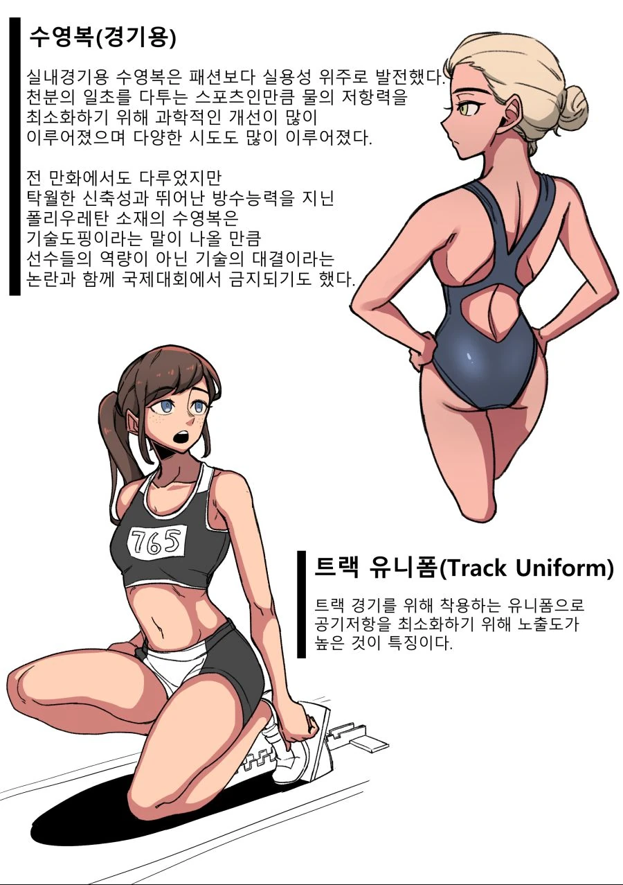 운동복에 대해 알아보는 만화.manhwa - 이미지 13