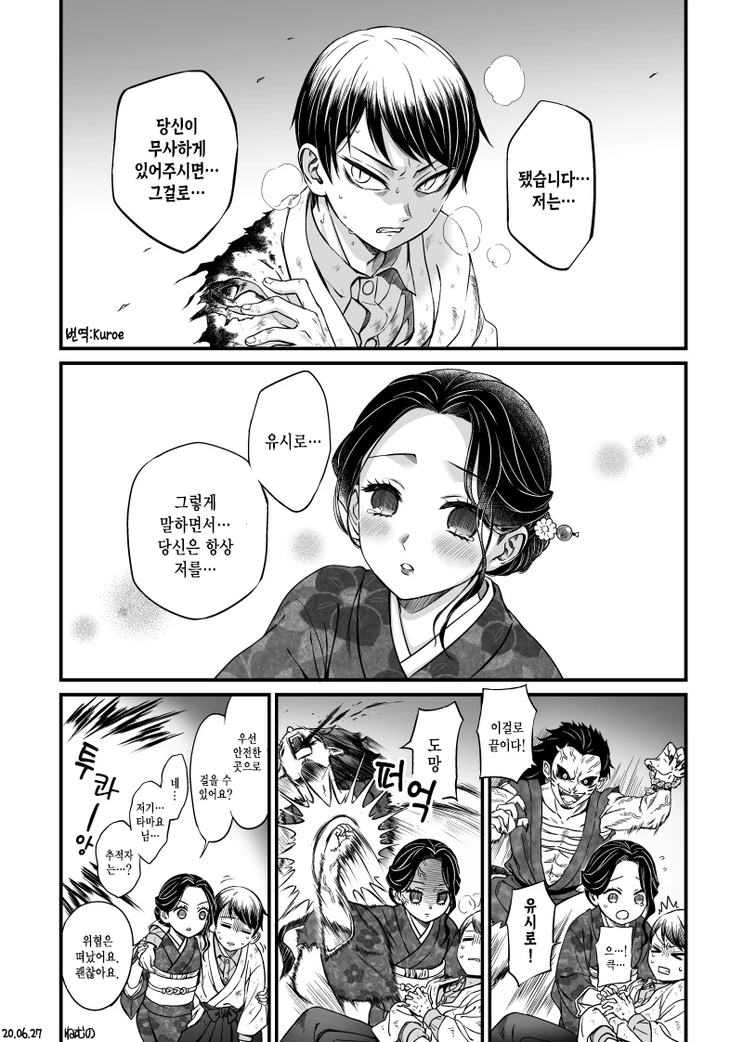 귀멸) 유시타마.manga - 이미지 5