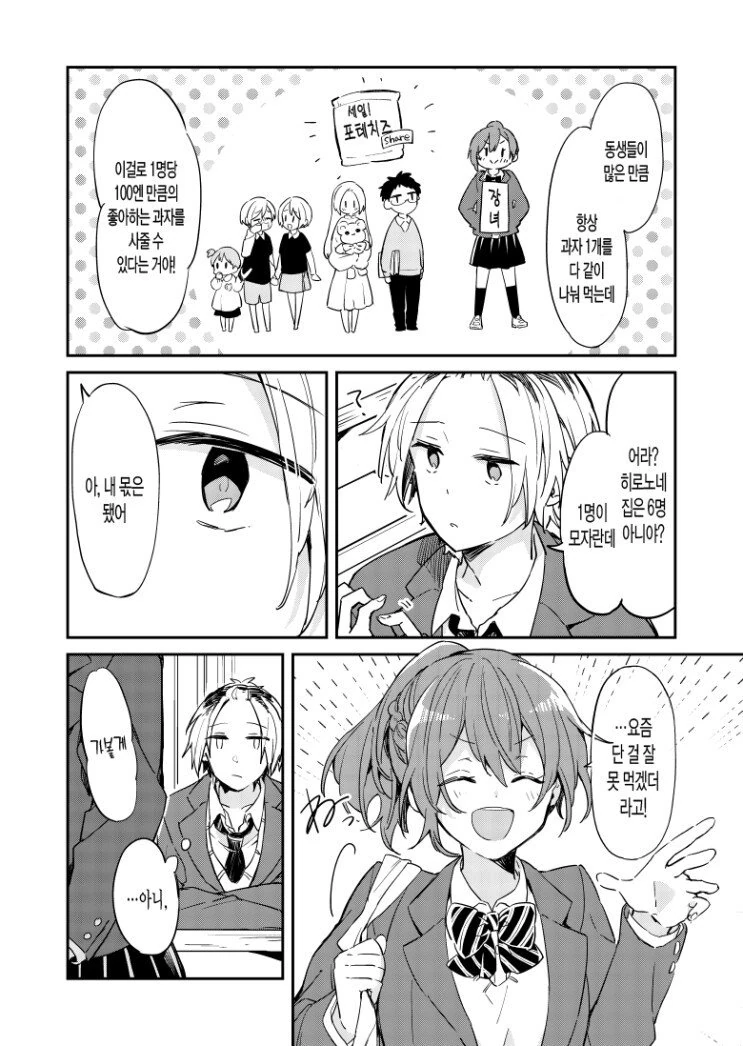 단걸 좋아하는 소꿉친구.manhwa - 이미지 2