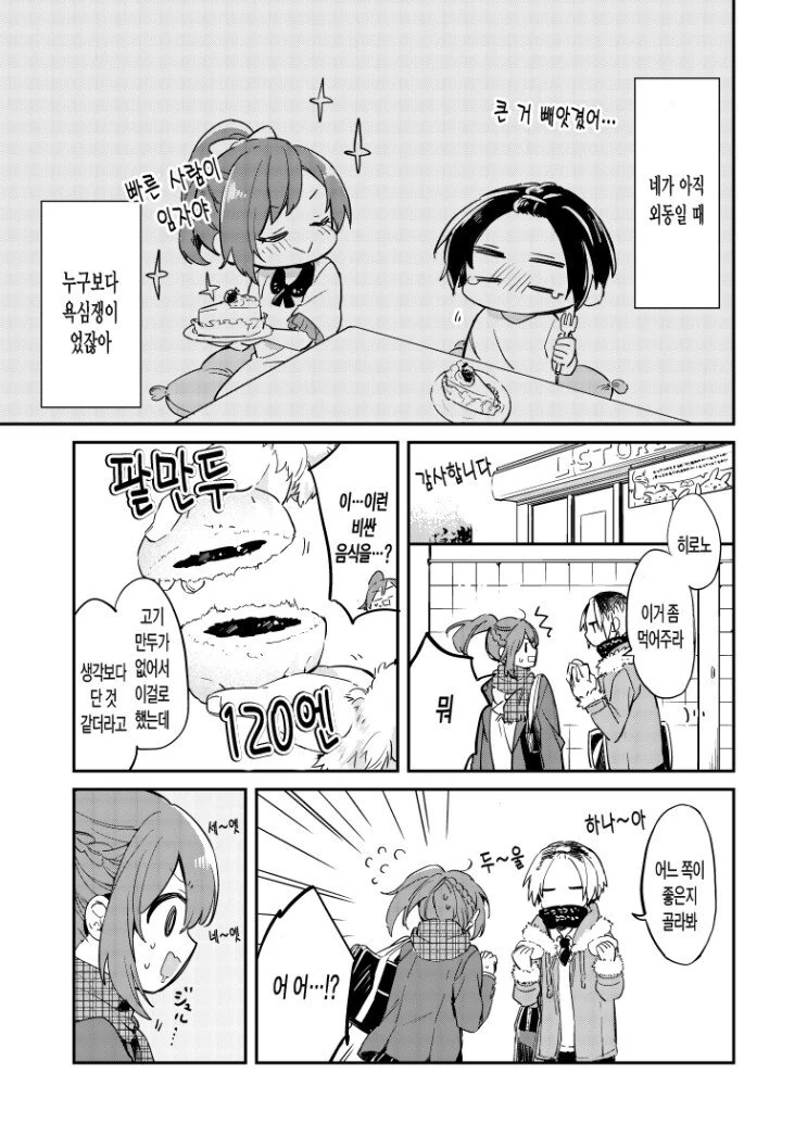 단걸 좋아하는 소꿉친구.manhwa - 이미지 3